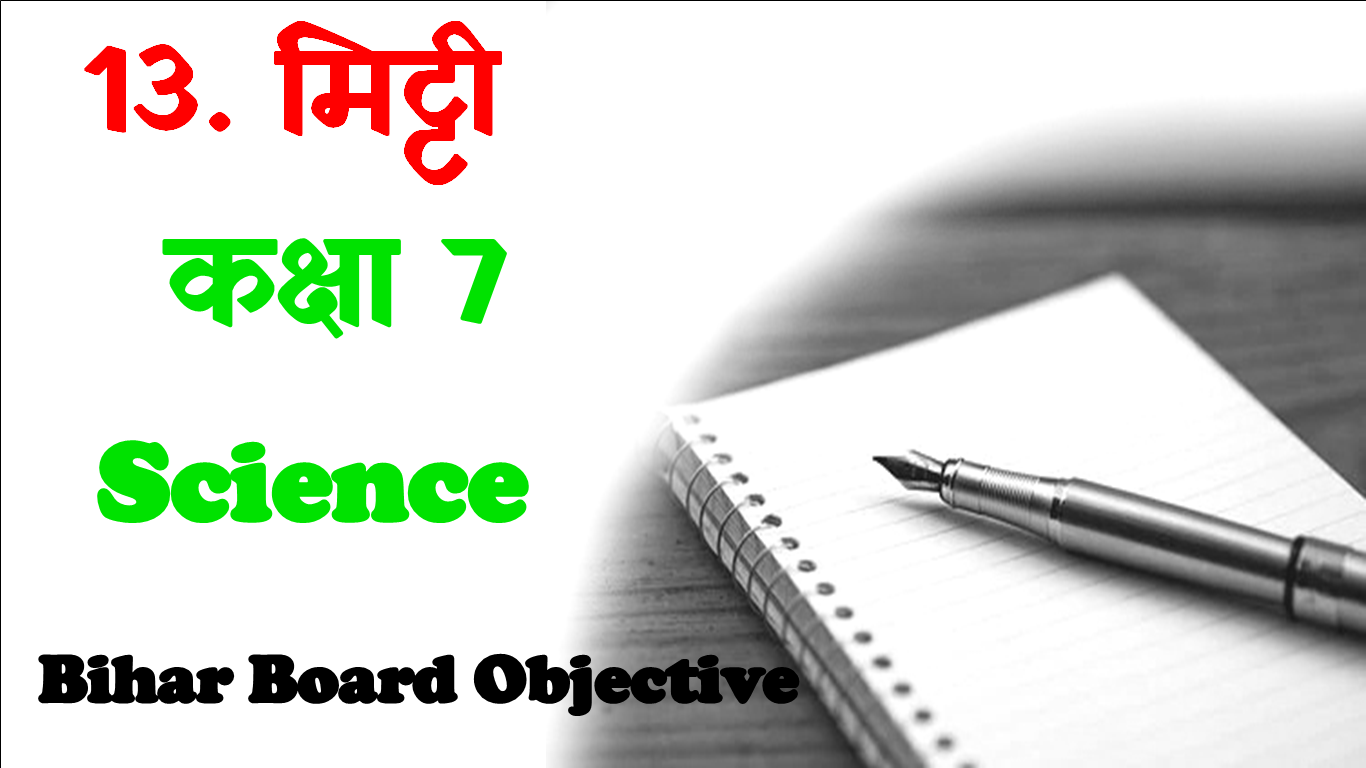 Class 7 Science Chapter 13 Objective