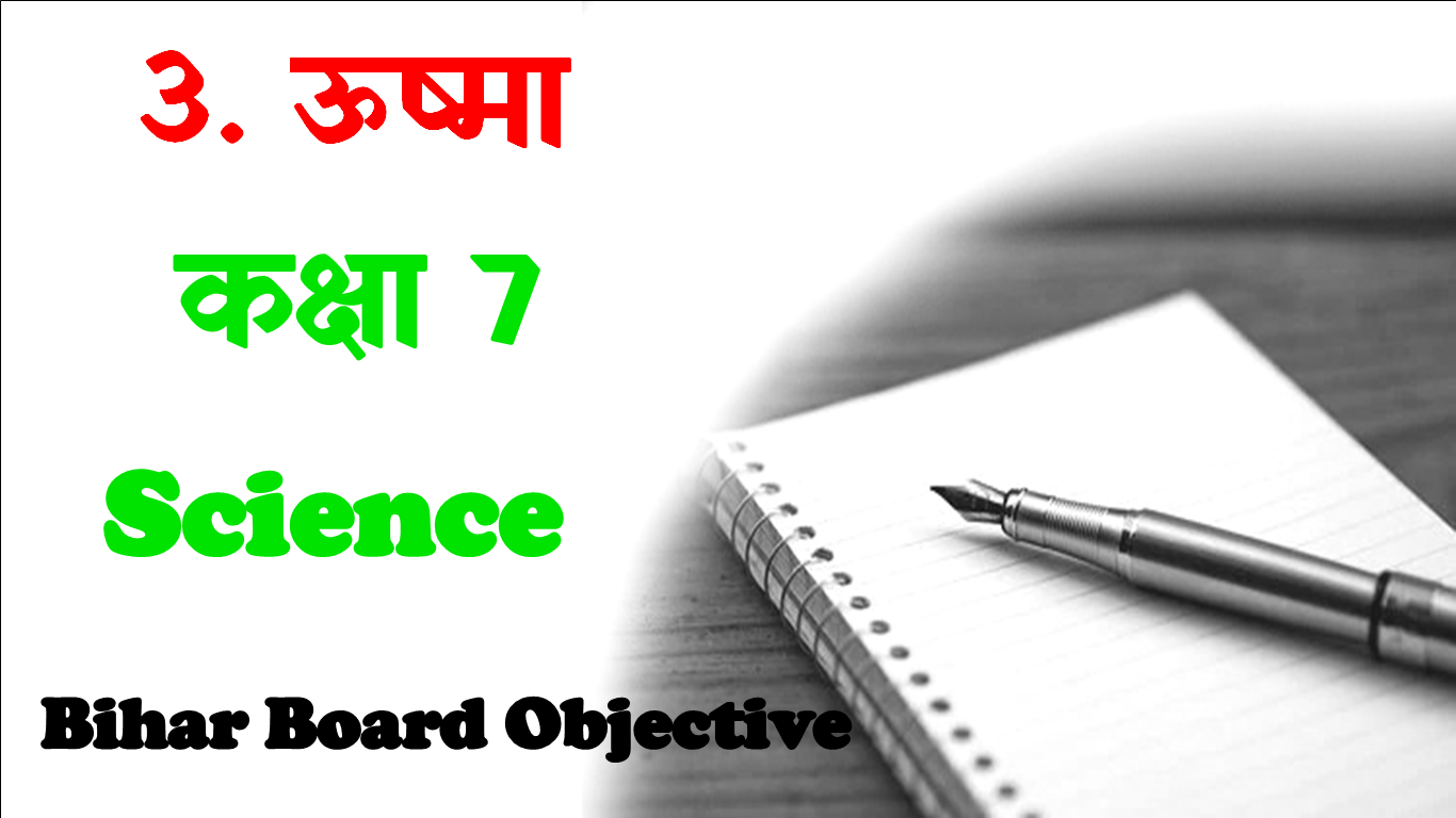 Class 7 Science Chapter 3 Objective